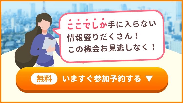 ここでしか手に入らない
情報盛りだくさん！
この機会お見逃しなく！