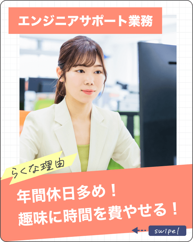 エンジニアサポート業務らくな理由年間休日多め！趣味に時間を費やせる！