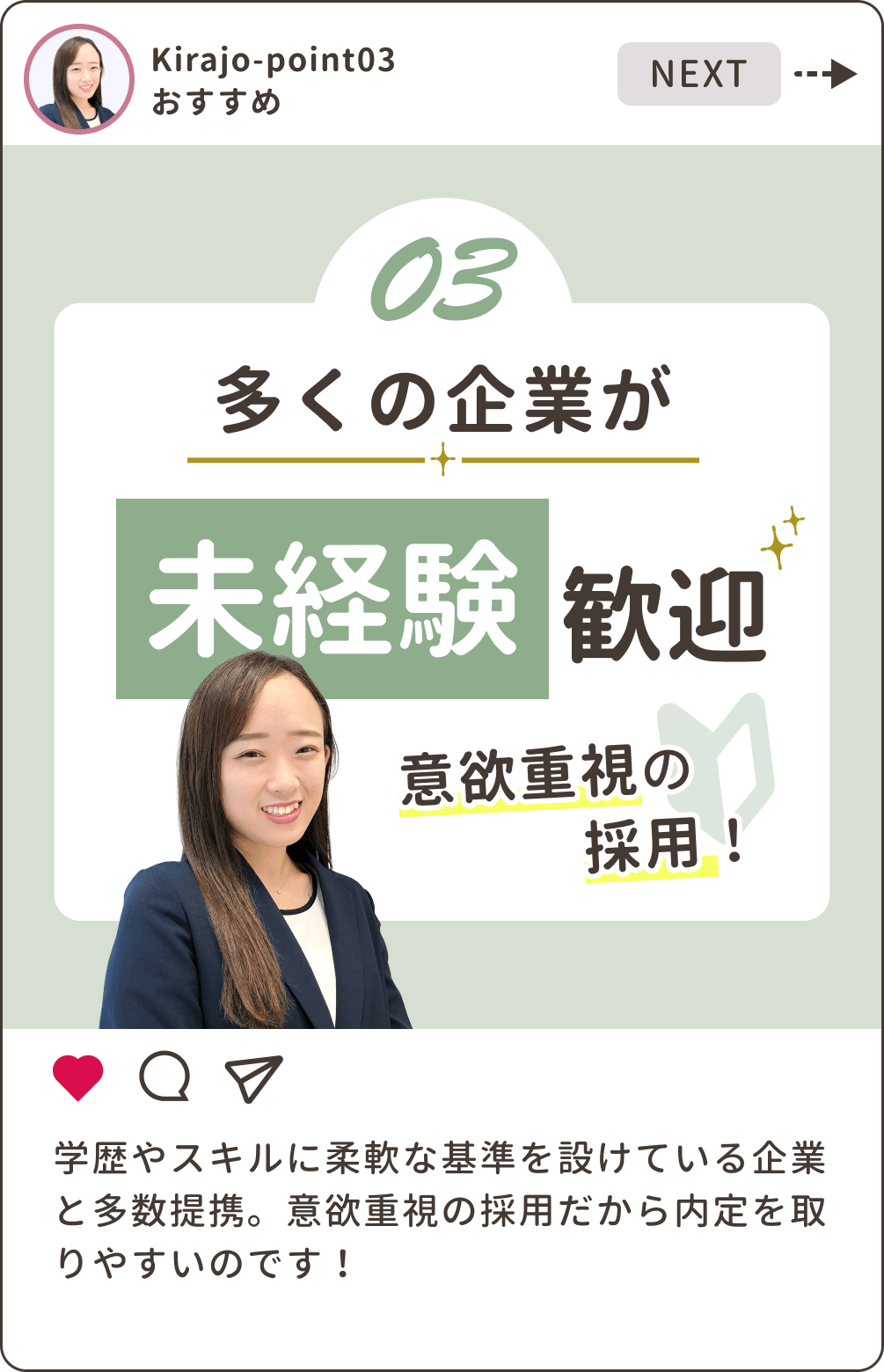 多くの企業が未経験歓迎 意欲重視の採用✨