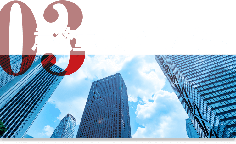 03|意欲重視の企業を紹介