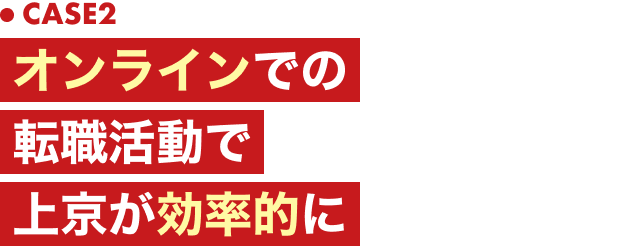 ・CASE2|オンラインでの篆書奥活動で状況が効率的に