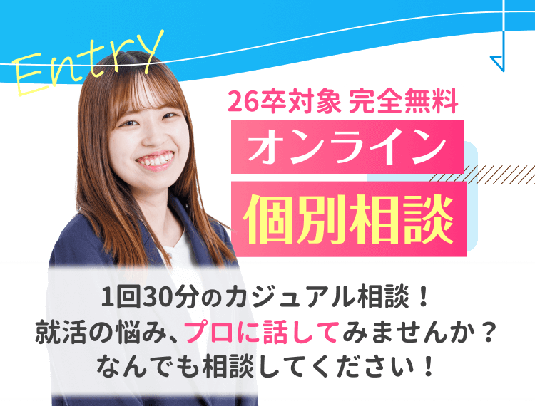 26卒対象「完全無料」ジムノミライのオンライン個別相談受けてみませんか?30分~カジュアル相談!就活の悩み、プロに話してみませんか?なんでも相談してください!
