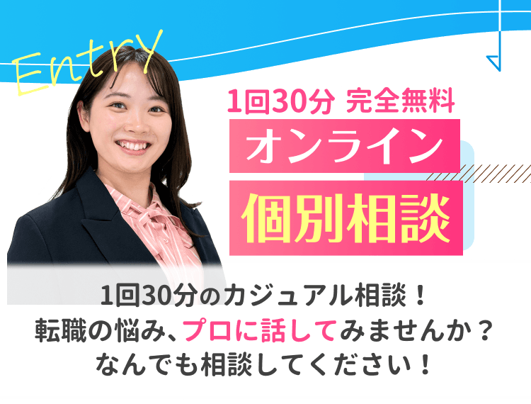 26卒対象「完全無料」ジムノミライのオンライン個別相談受けてみませんか?30分~カジュアル相談!就活の悩み、プロに話してみませんか?なんでも相談してください!