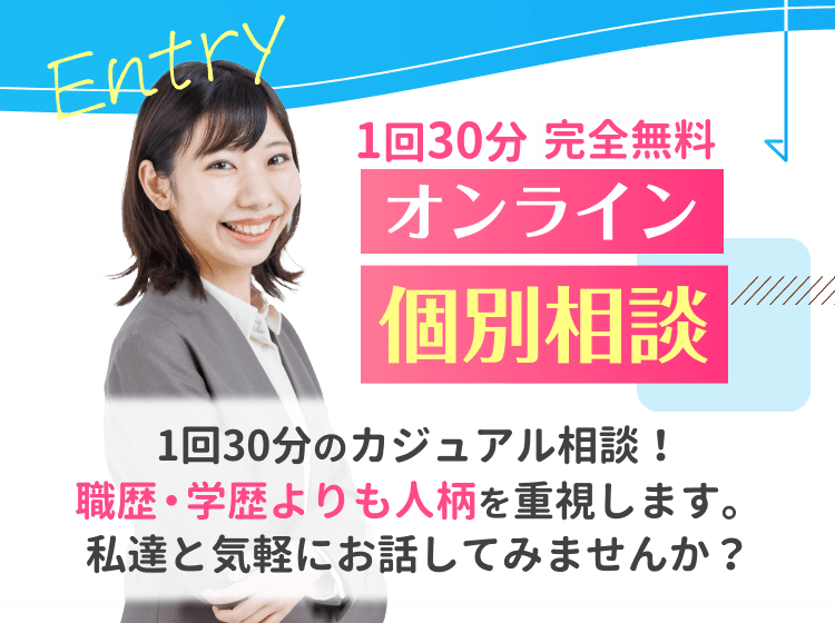 1回30分「完全無料」ジムノミライのオンライン個別相談受けてみませんか？30分～カジュアル相談！職歴・学歴よりも人柄を重視しています。私たちと気軽にお話してみませんか？