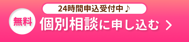 26卒向け｜無料個別相談を予約する