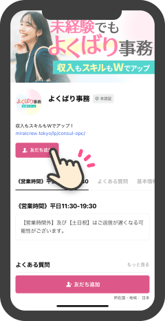 友だち追加
