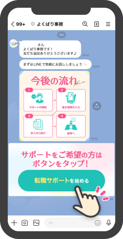 ボタンをタップ