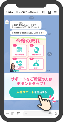 ボタンをタップ