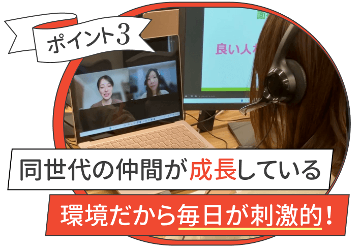 同世代の仲間が成長している環境だから毎日が刺激的！