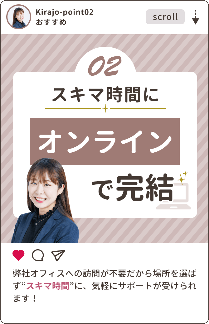 スキマ時間にオンラインで完結！