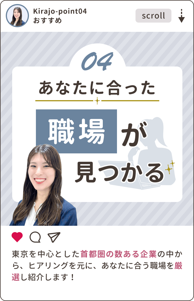 あなたに合った職場が見つかる！